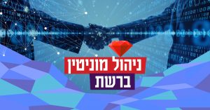 ניהול מוניטין ברשת