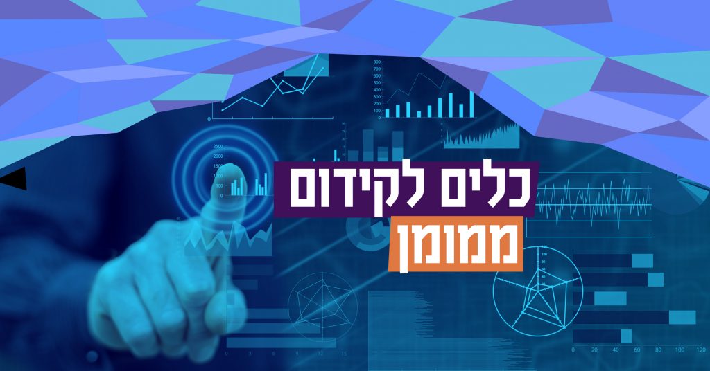 כלים לקידום ממומן