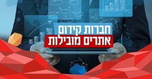 חברות קידום אתרים מובילות פרסונאס מדיה