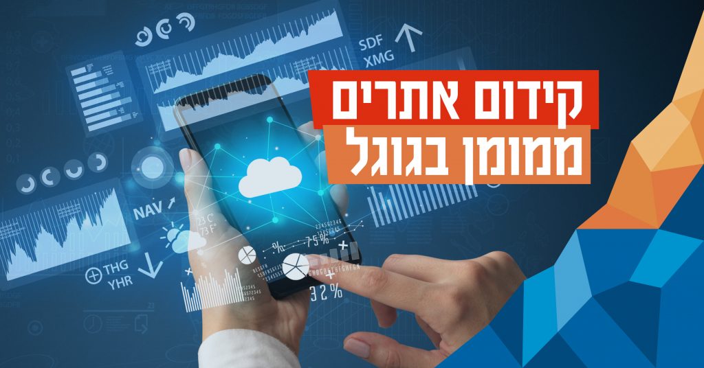 קידום אתרים ממומן בגוגל פרסונאס מדיה