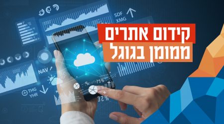 קידום אתרים ממומן בגוגל פרסונאס מדיה