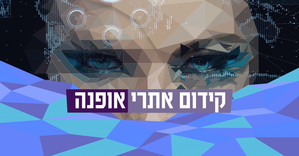 קידום אתרי אופנה - פרסונאס מדיה